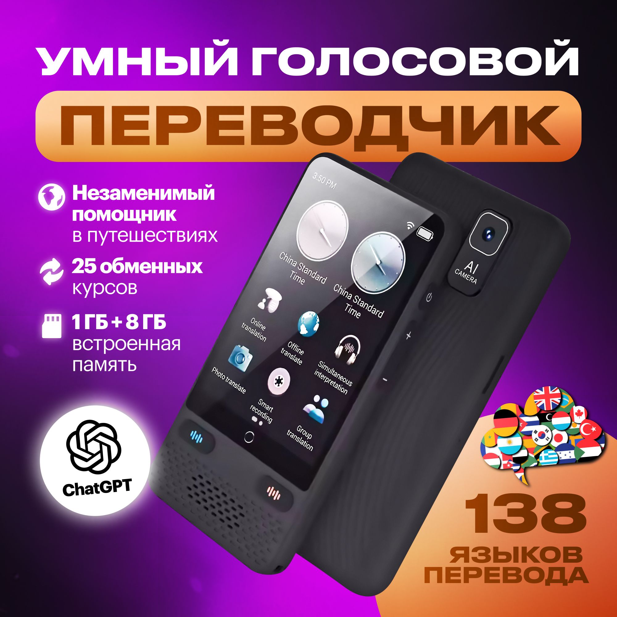 Умный голосовой переводчик Boeleo S85