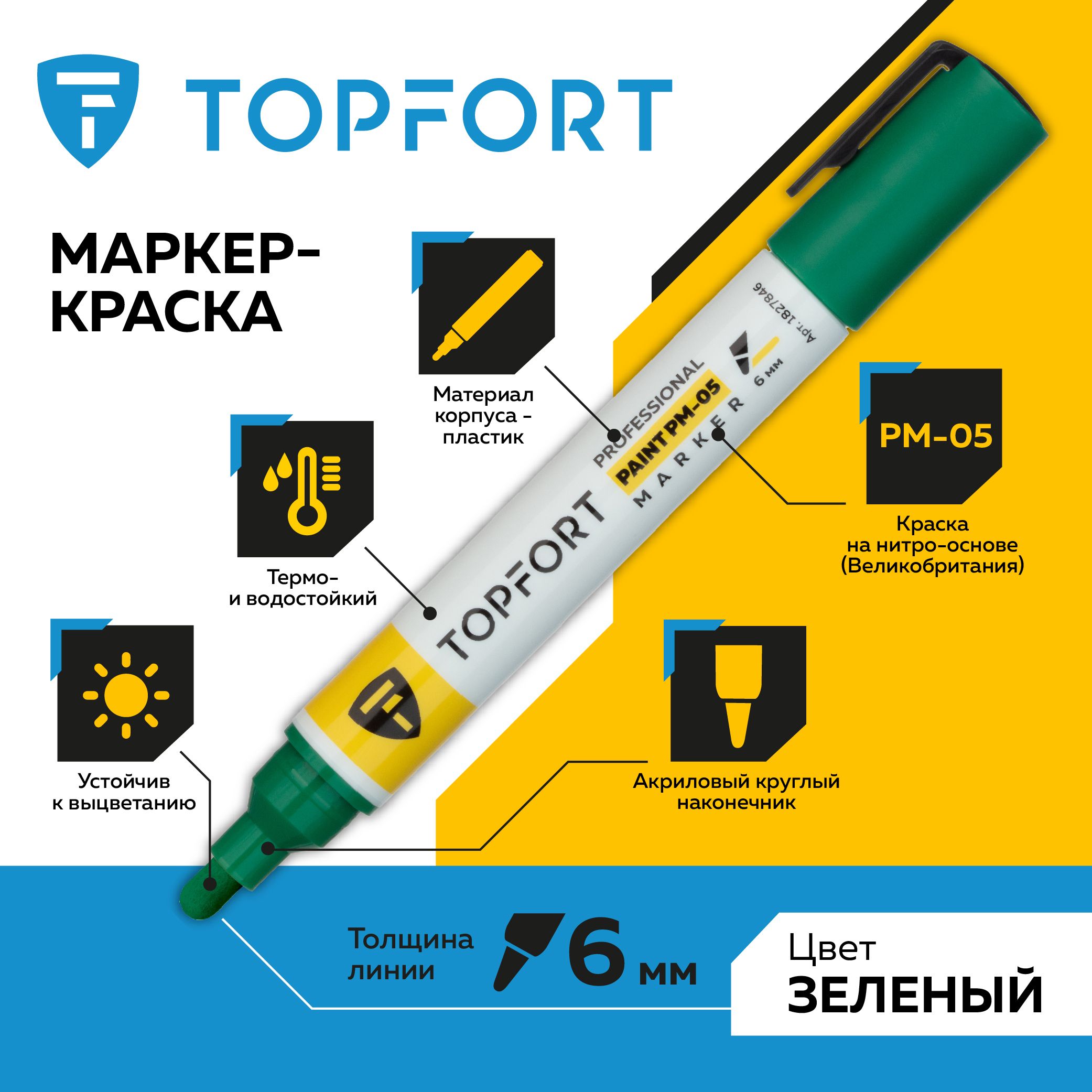 Маркер лаковый TOPFORT Paint для универсальной маркировки, 3-6 мм, зеленый