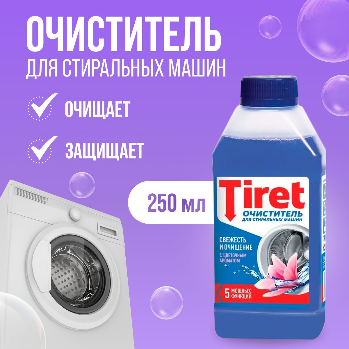 Очиститель для стиральных...