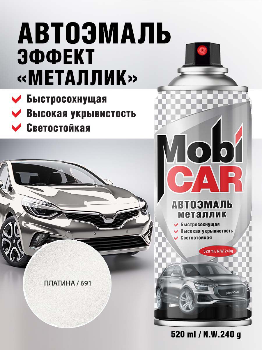 Аэрозольная автоэмаль металлик MobiCAR 520 мл, цвет Платина