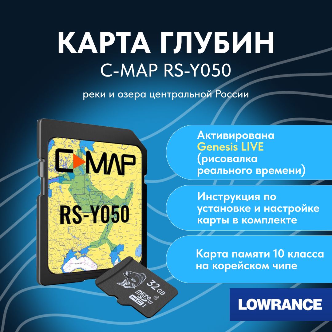 LOWRANCE Карта для эхолота