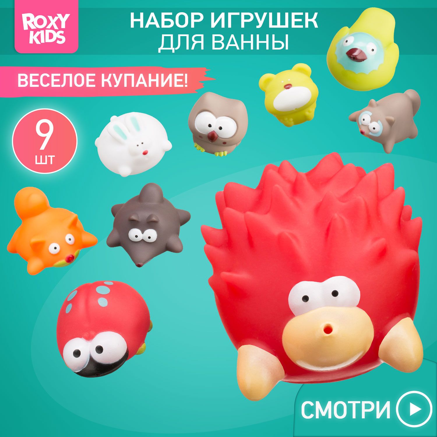 ROXY-KIDS Набор детских игрушек без отверстий для купания малышей в ванной, душе, бассейне "Лесные жители" 9 шт.