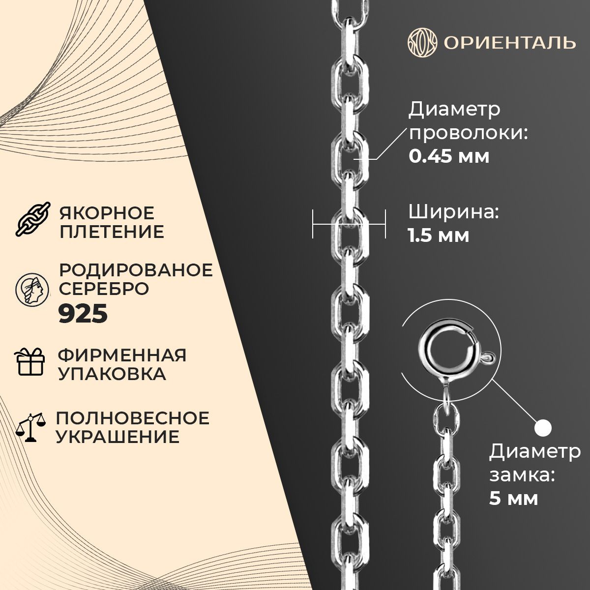 Серебряная цепочка, 925 проба серебра, якорное плетение, цепочка на шею женская, Ориенталь