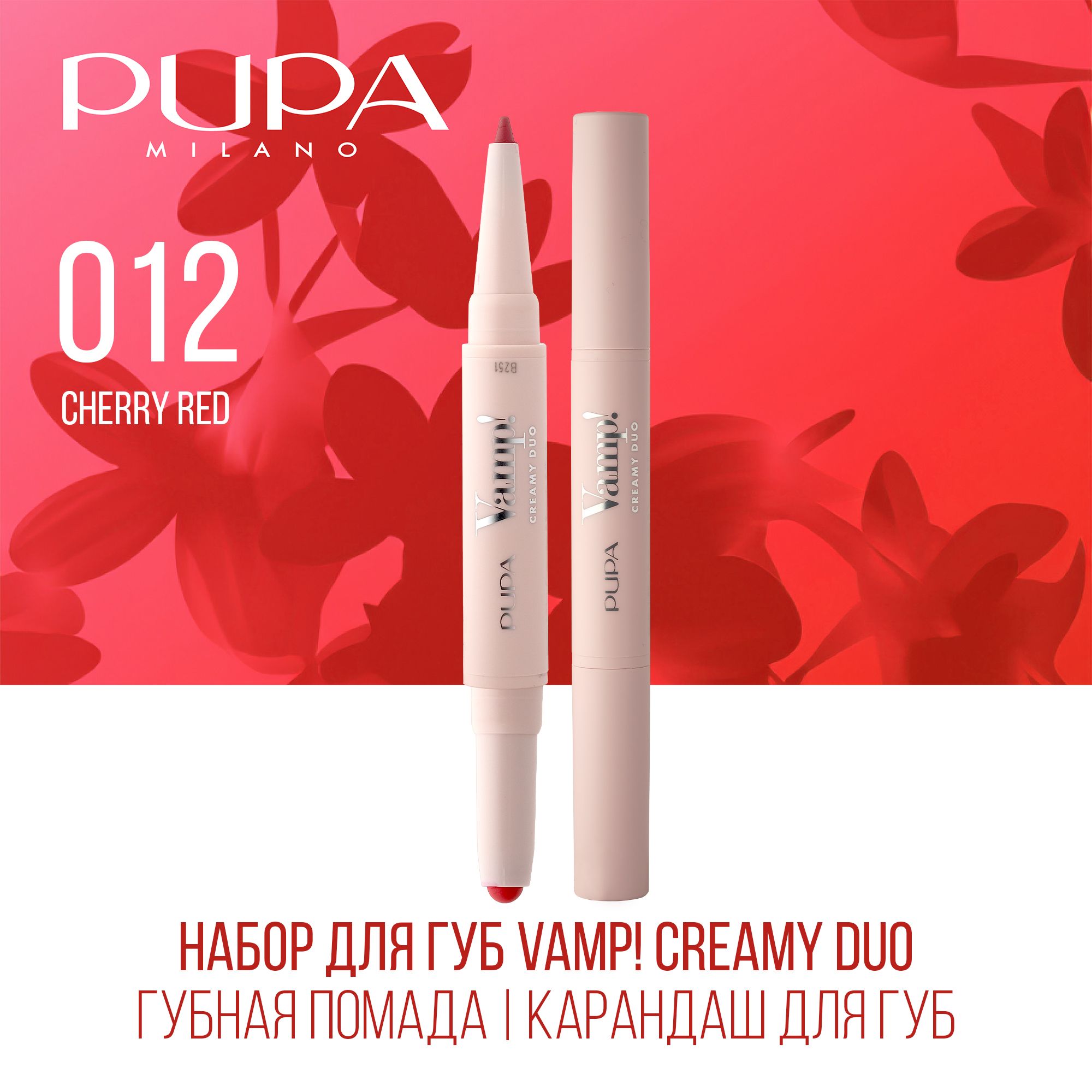 PUPA Набор для губ Vamp!Creamy Duo (Губная помада 0,8 г + Карандаш для губ 0,2 г), 012