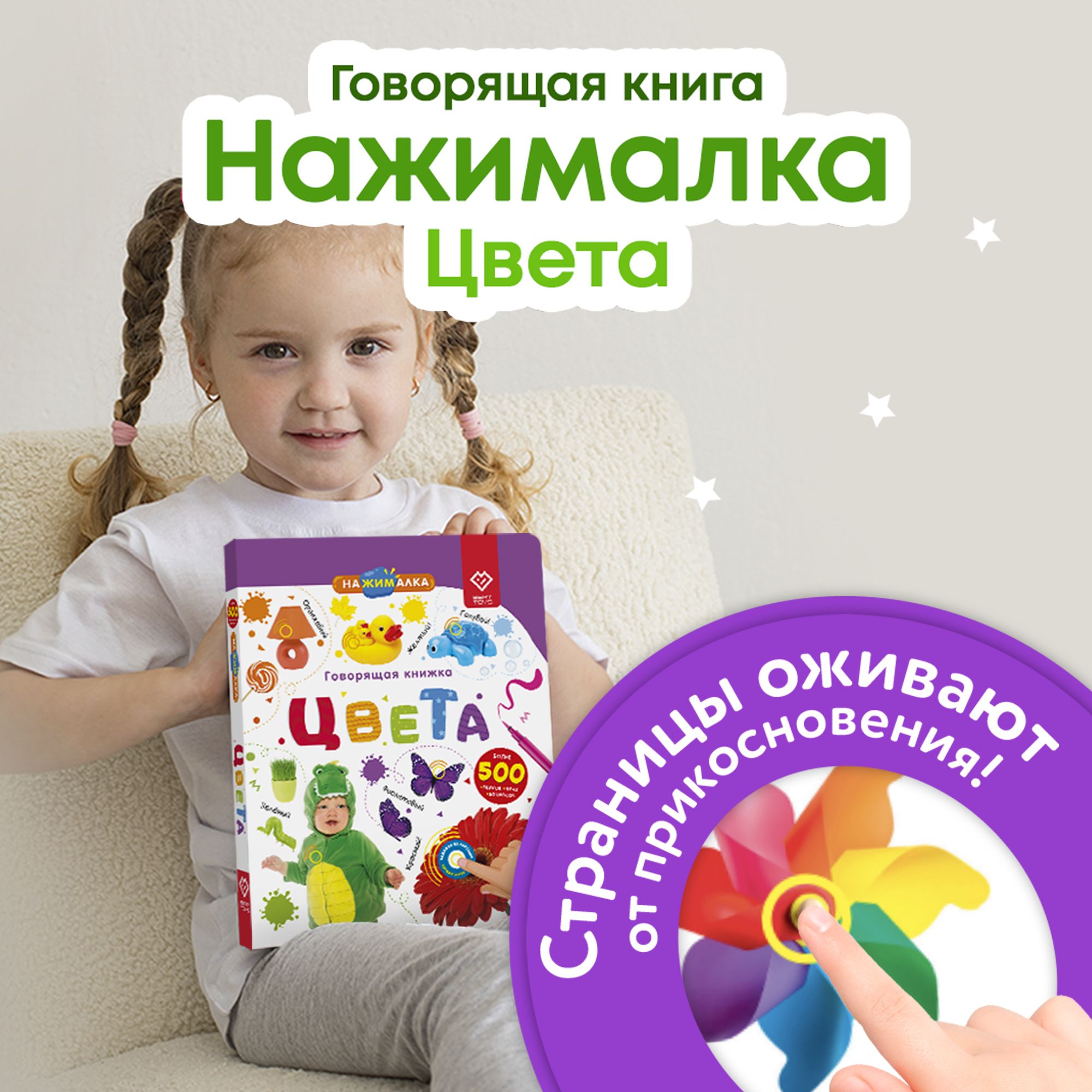 Интерактивная говорящая музыкальная книга для детей Нажималка, BertToys