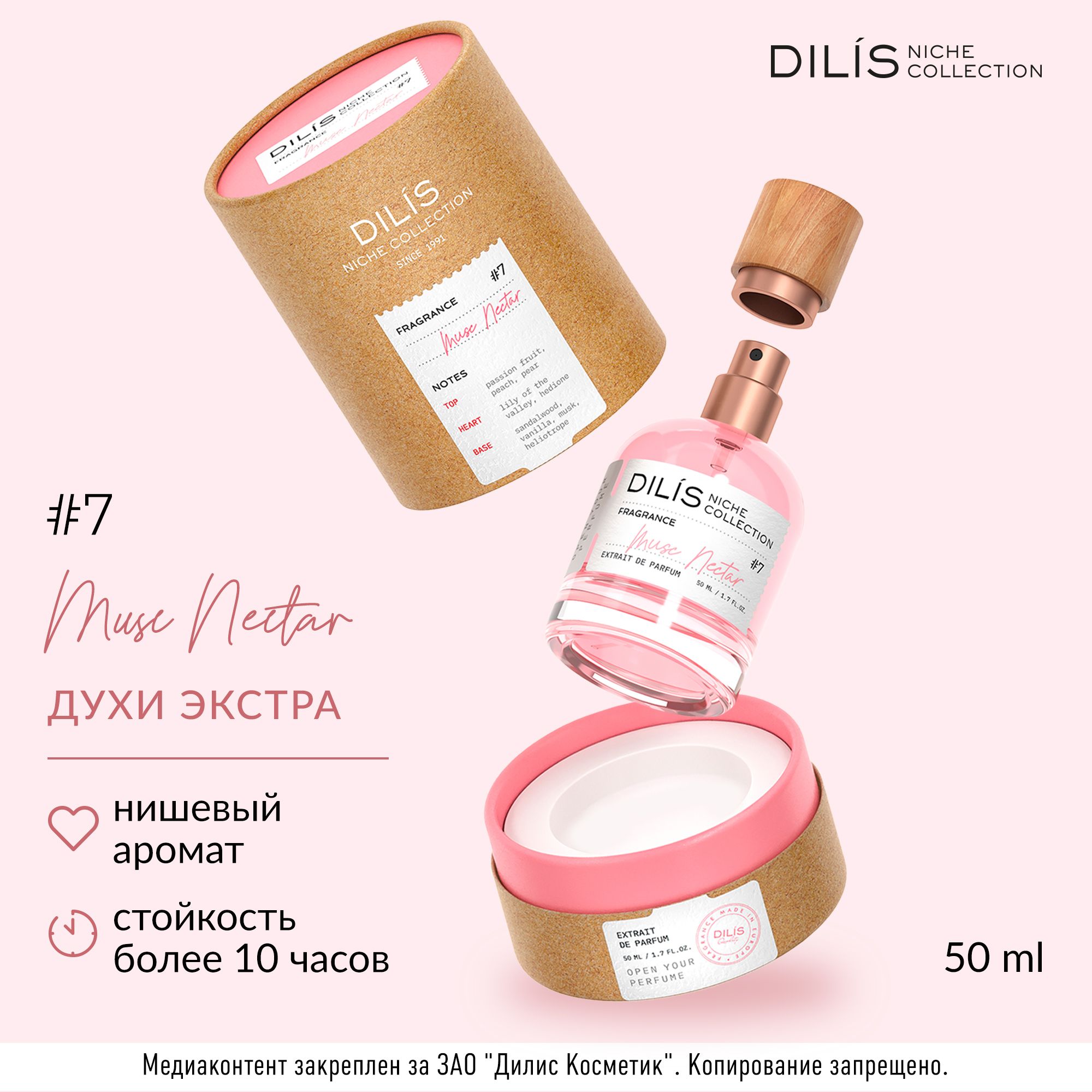 DilisДухиженскиеэкстраNicheCollection"MuscNectar",50мл