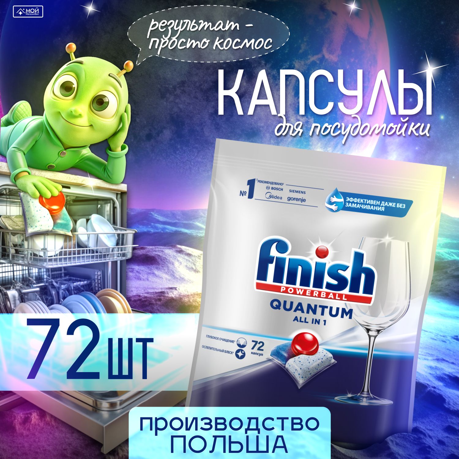 КапсулыдляпосудомоечноймашиныFinishQuantumC