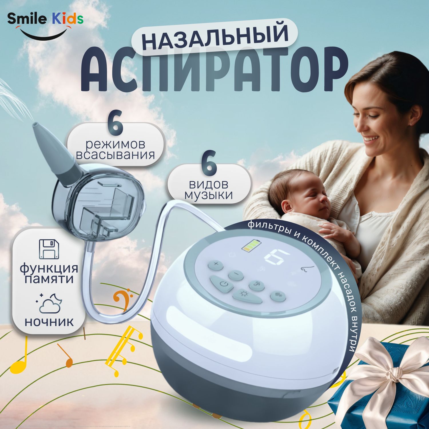 Аспиратор назальный электрический детский Smile Kids, соплеотсос для детей, аспиратор для новорожденных купить на OZON по низкой цене (1634740137)