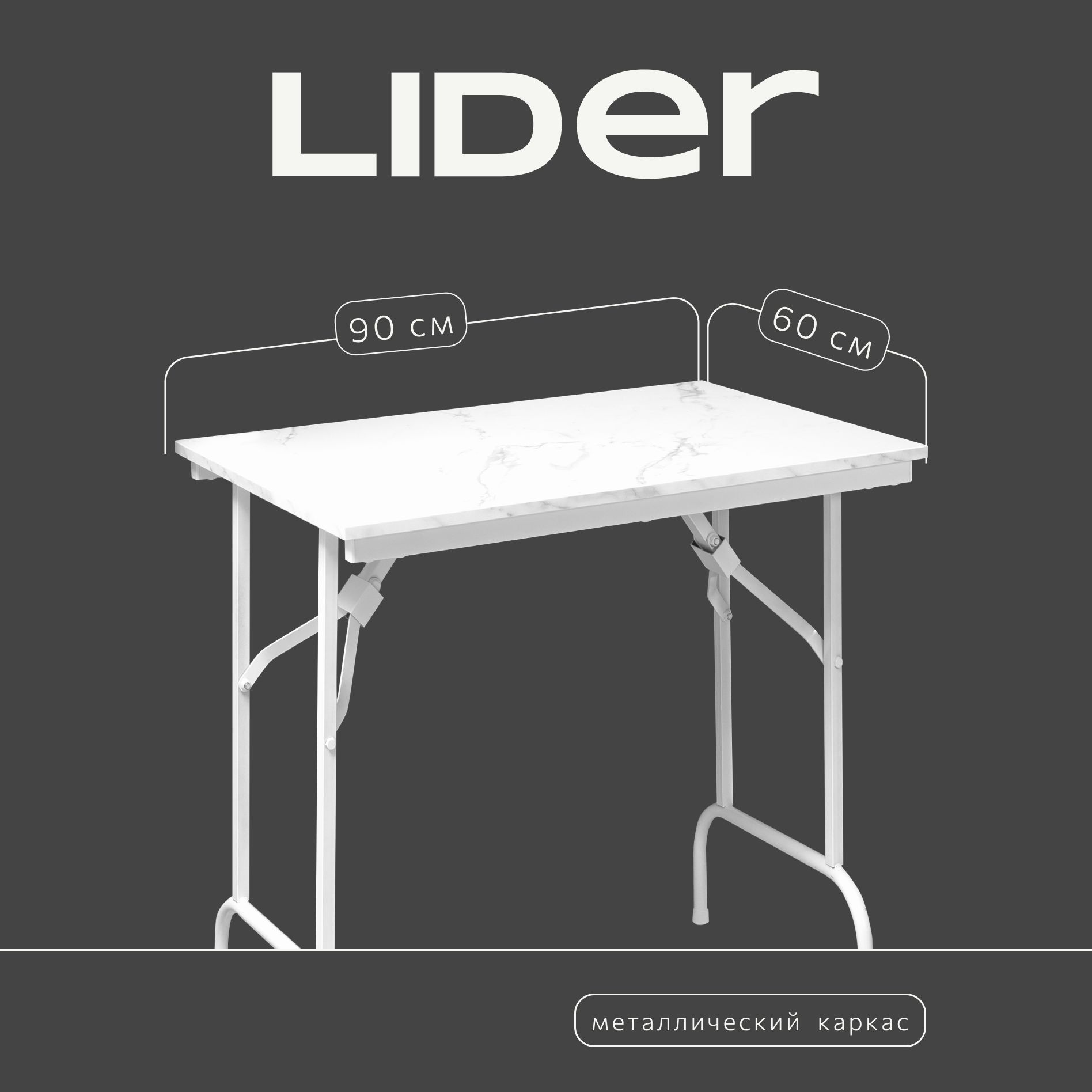Столскладнойдлядомаидачи90х60,каркас-белый,столешница-подмрамор