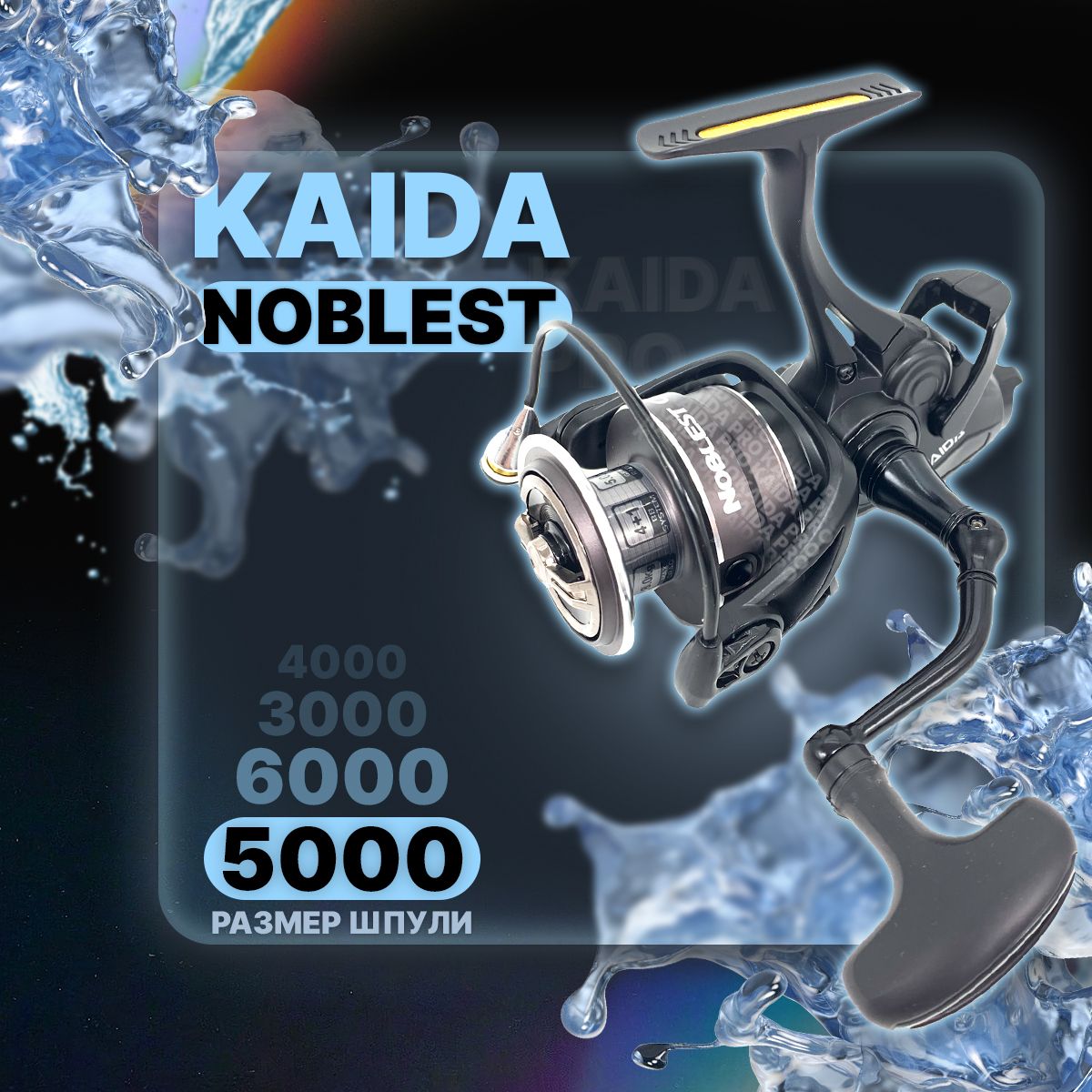 Катушка рыболовная Kaida Noblest CIU 5000 с байтраннером