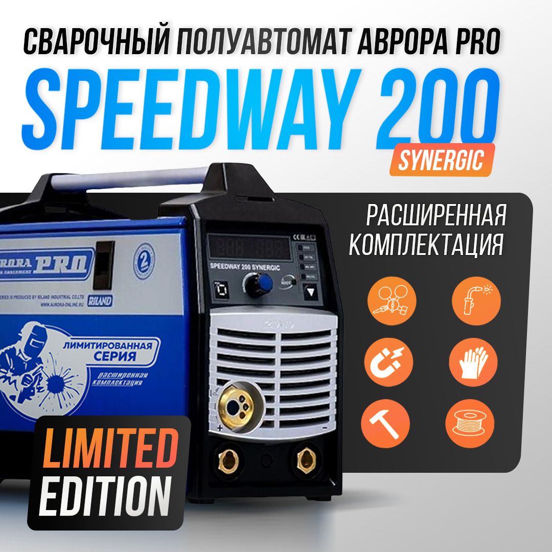 Сварочный аппарат AuroraPRO SPEEDWAY 200 SYNERGIC Limited Edition