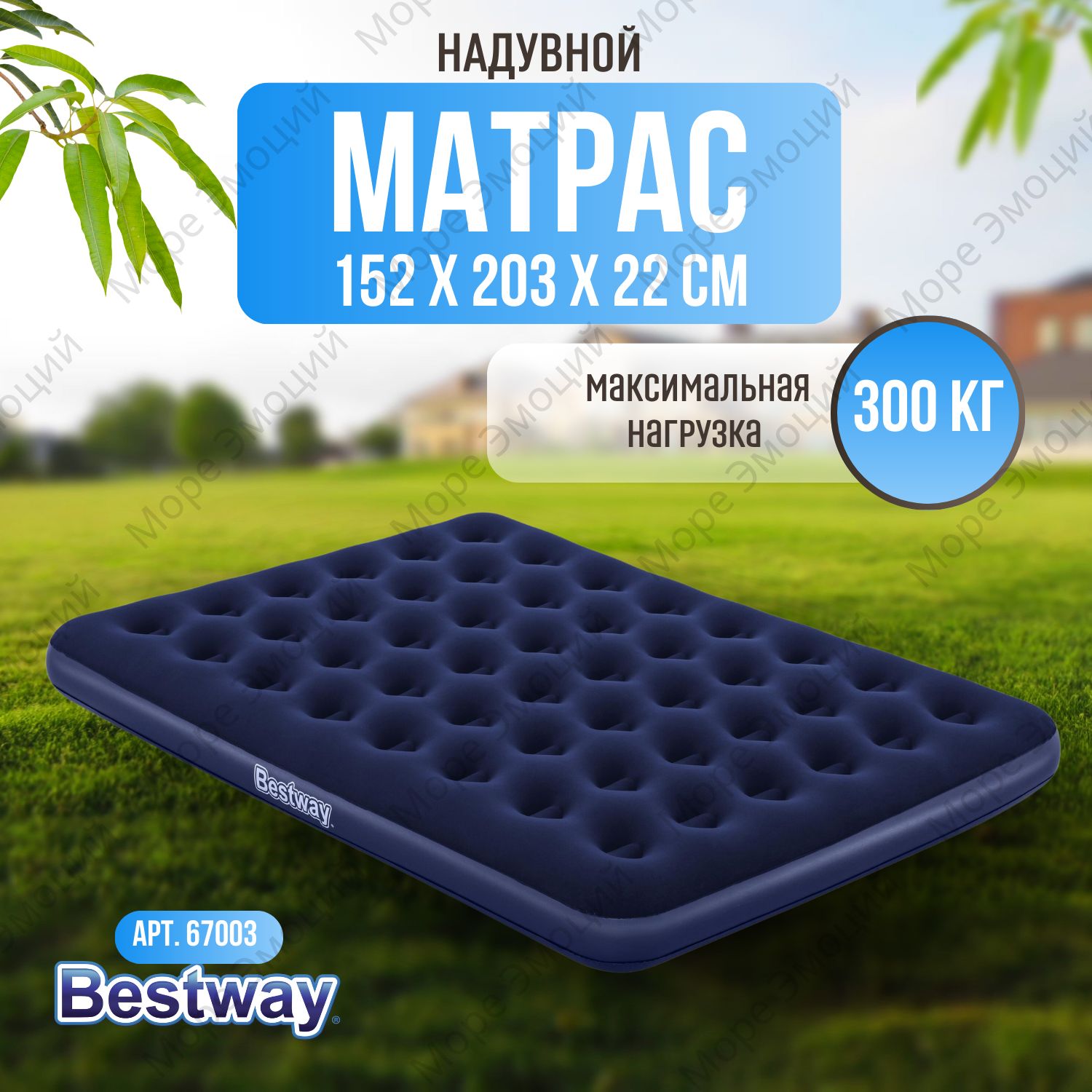 НадувнойматрасBestway152х203х22см