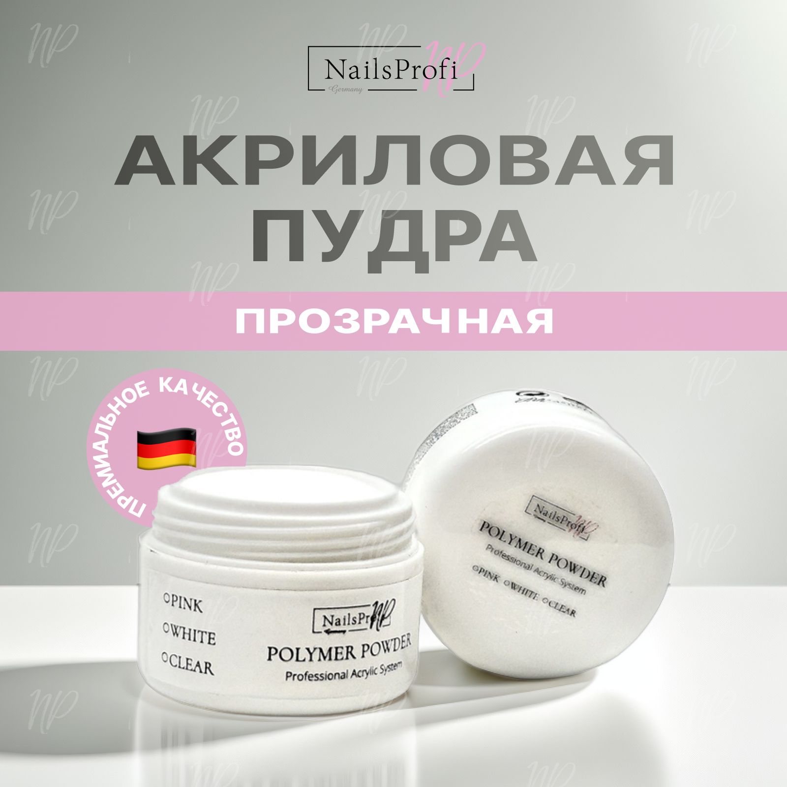 Акриловая пудра для маникюра, для укрепления ногтей, прозрачная, NailsProfi