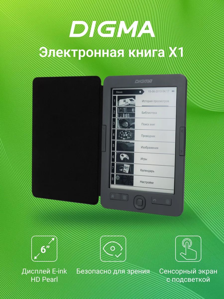 Дигма Х1 Электронная Книга Купить