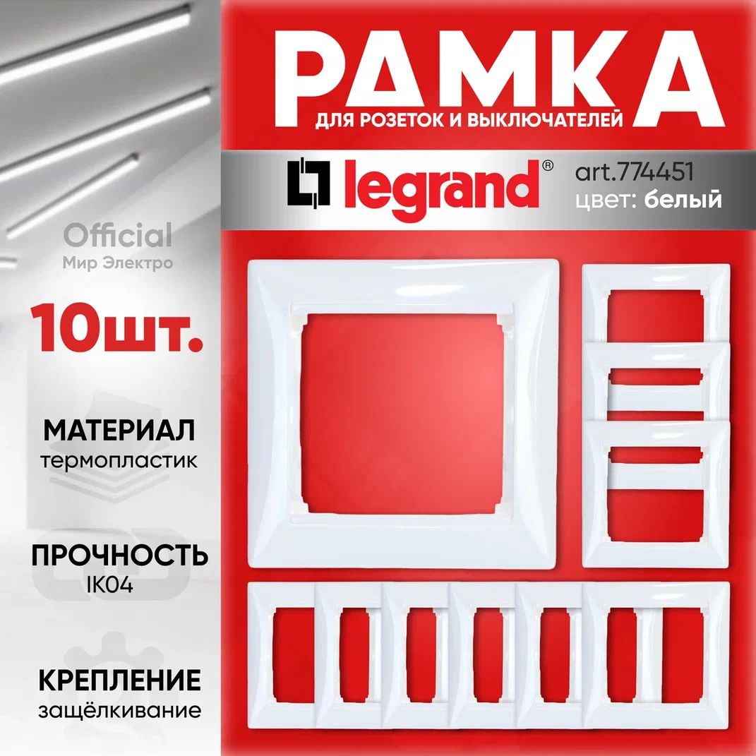 Legrand Valena 774451 Бел Рамка 1-ая 10 Штуки