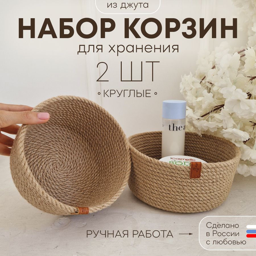 Корзина для хранения длина 20 см, ширина 20 см, высота 10 см.