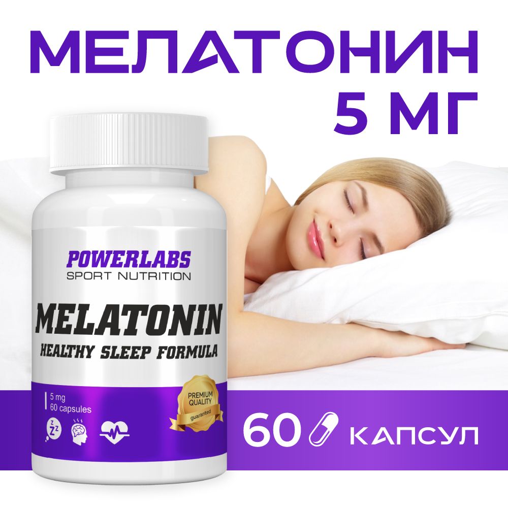 Мелатонин 5 мг...