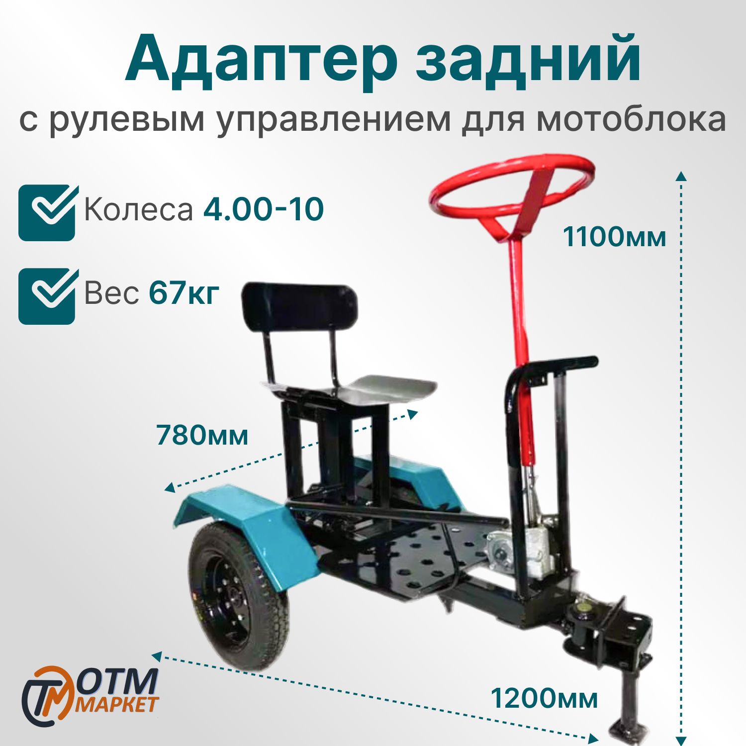 Купить адаптер для мотоблока АМ-5 задний с бесплатной доставкой по Московской области