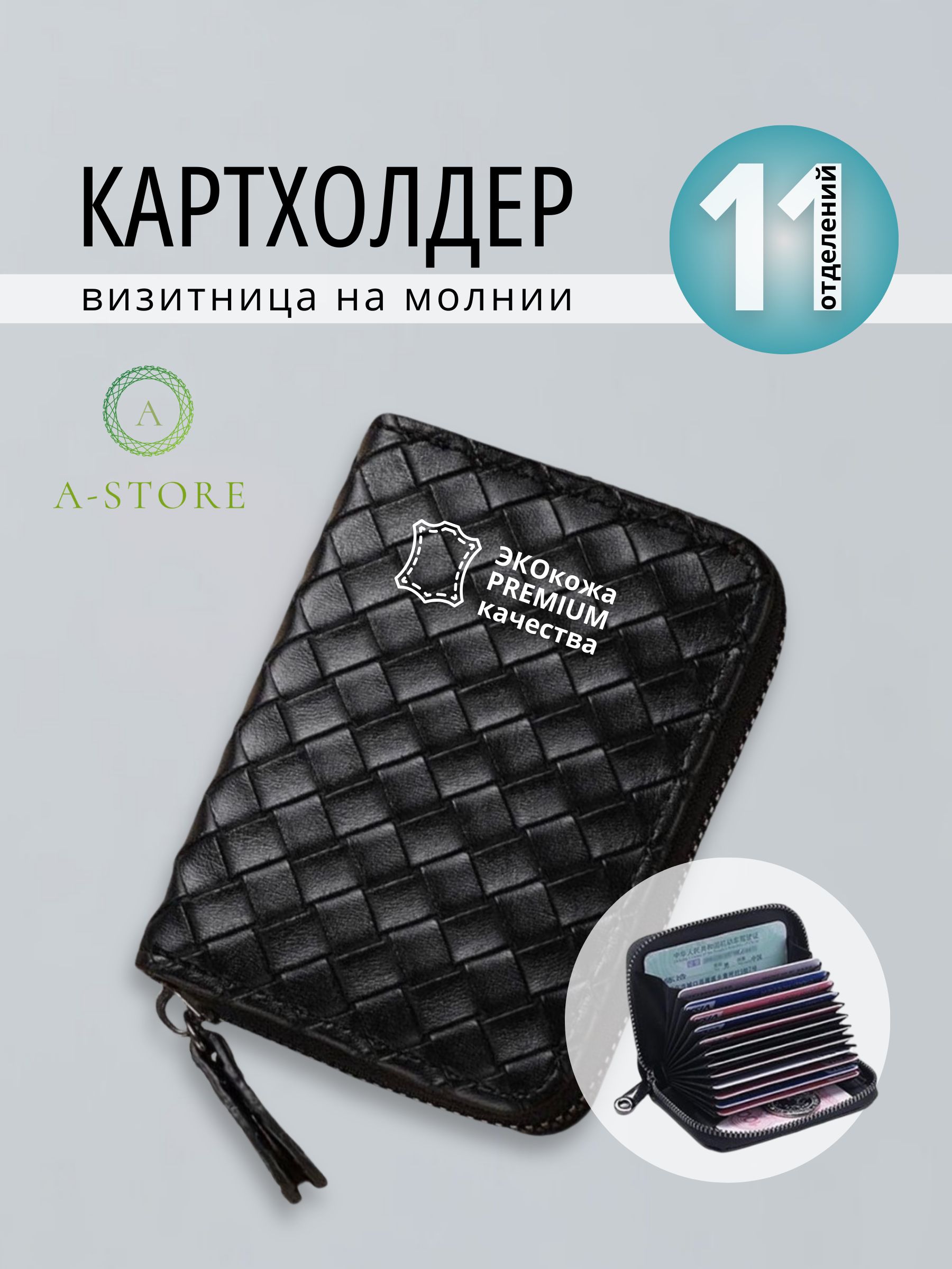 КартхолдерA-Store