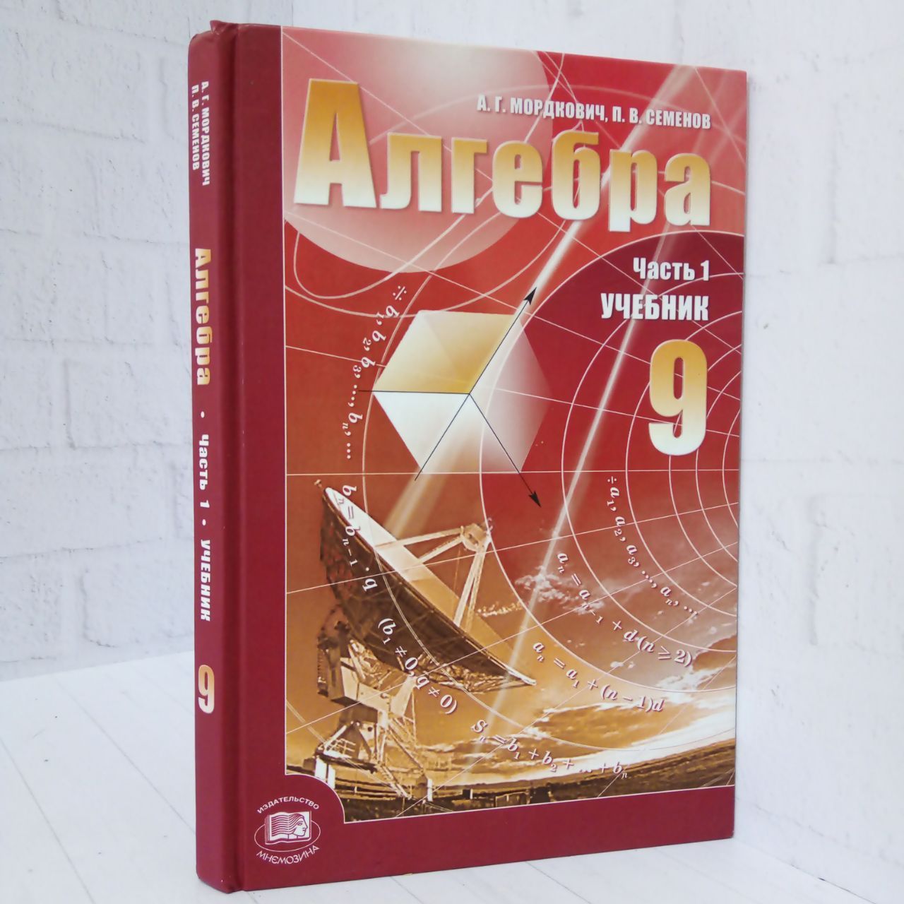 Алгебра 10 класс мордкович семенов учебник. Начало математического анализа. Алгебра и начала математического анализа 10 класс учебник. Алгебра 10 класс мордкович семенов учебник. Алгебра 10 класс мордкович семенов учебник.