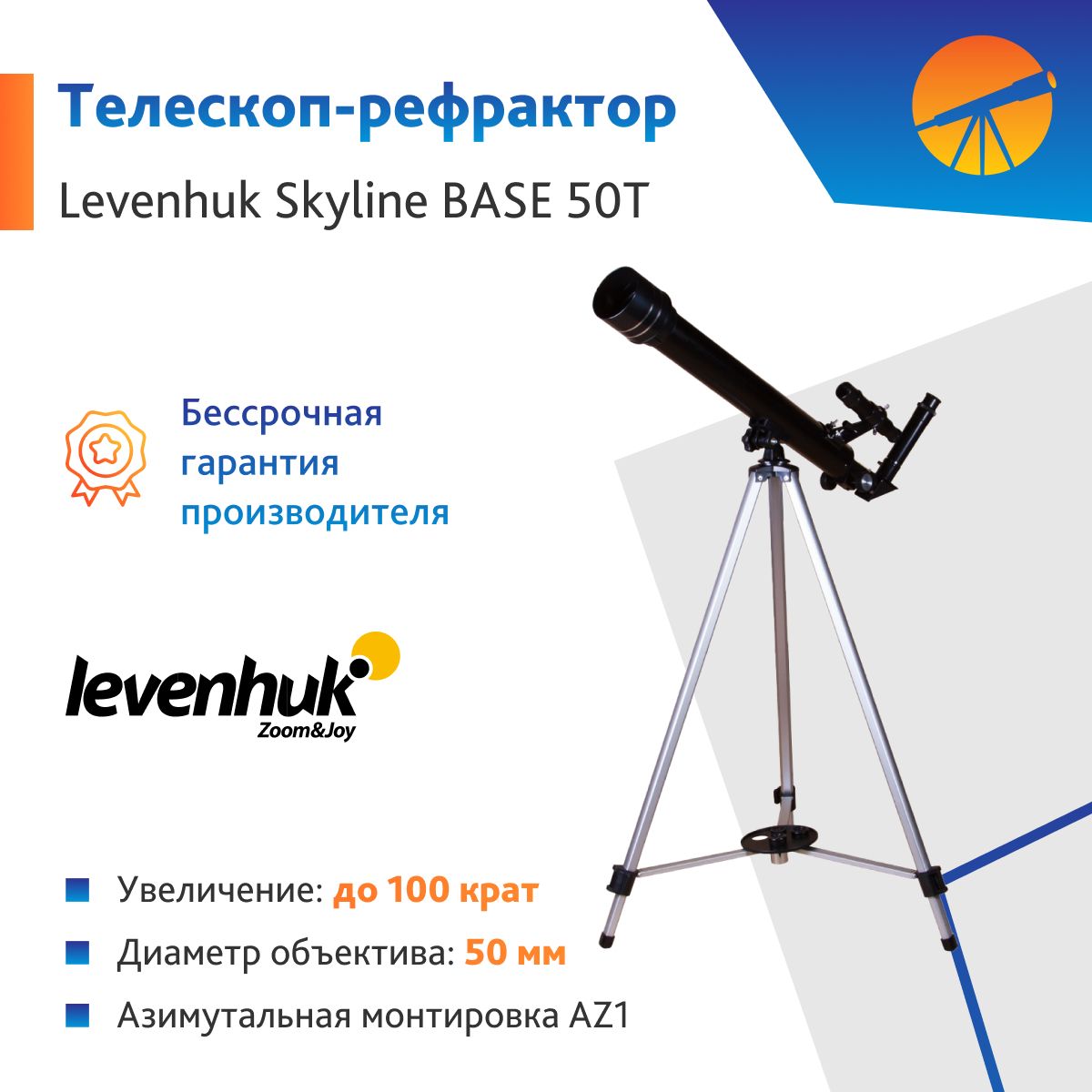 Телескоп Levenhuk Skyline BASE 50T