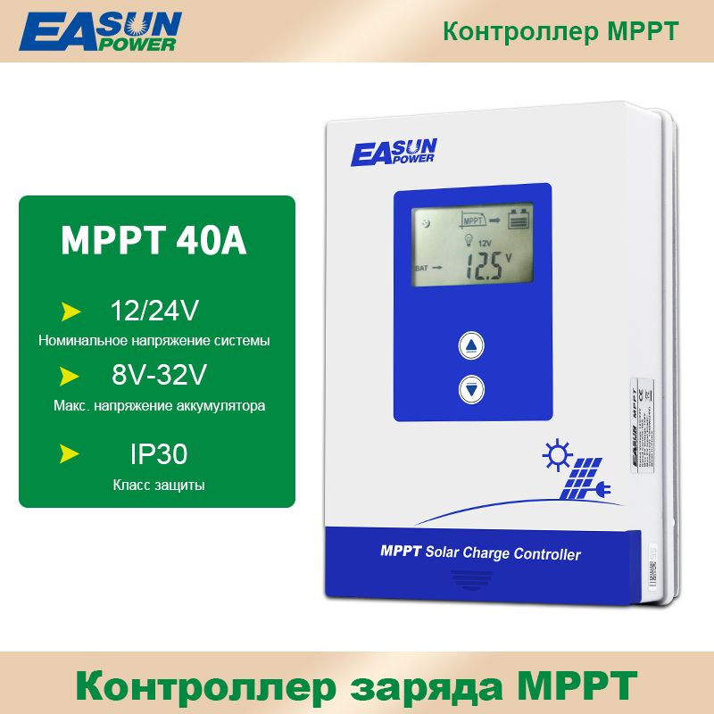 MPPTКонтроллерзарядасолнечнойбатареи40A12V/24V,Батарея32В,ЖК-солнечныйрегуляторсподсветкой