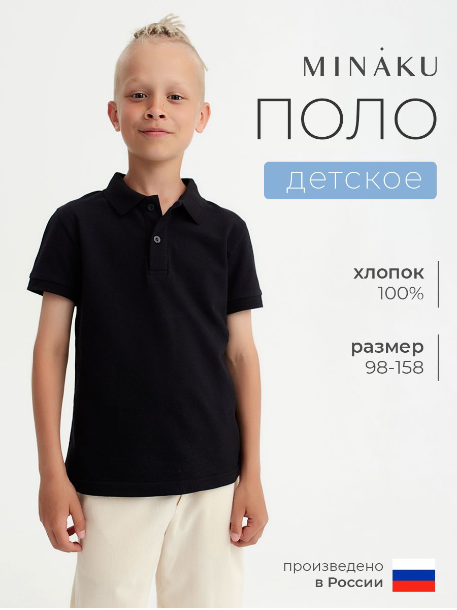 Поло MINAKU, размер...