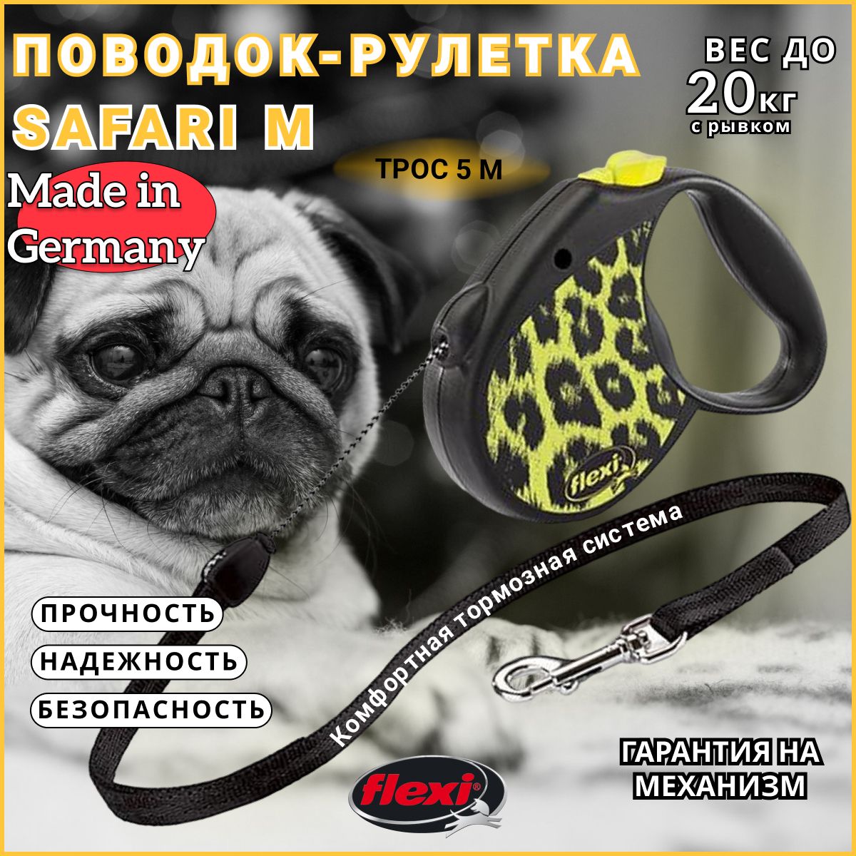 Поводок-рулетка Flexi Safari трос M 5м 20кг yellow Leopard