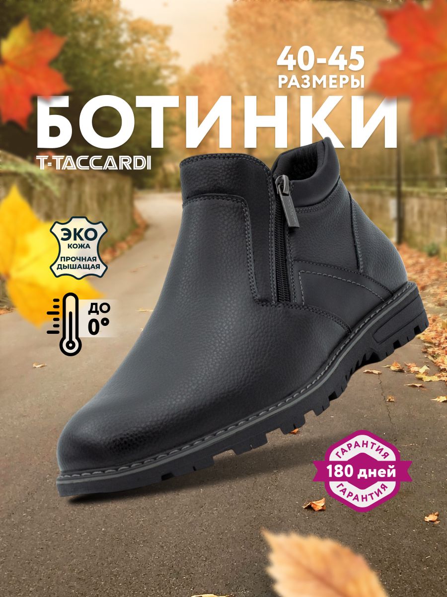 БотинкиT.TACCARDI