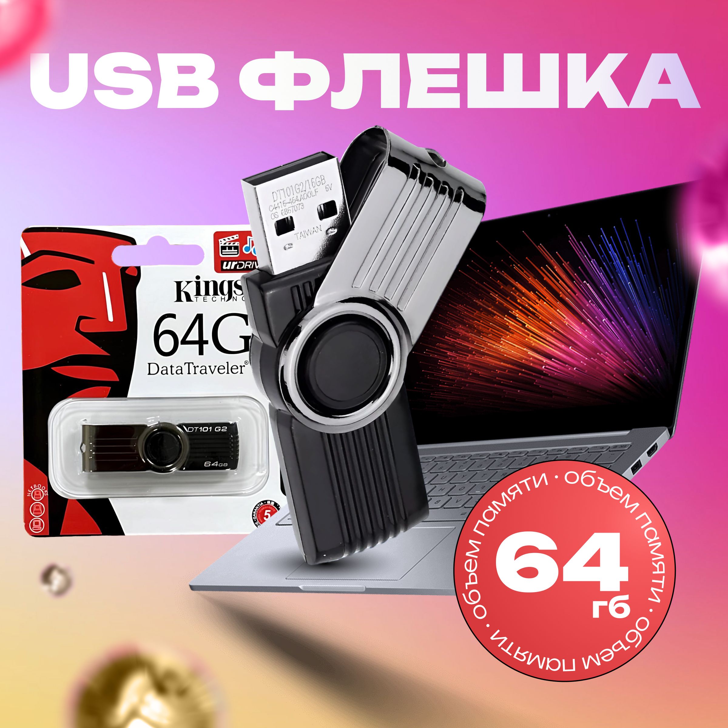 USB-флеш-накопитель Kingston 64GB/ Флешка 64ГБ / Flash карта / Флеш накопитель Кингстон 2.0, 3.0