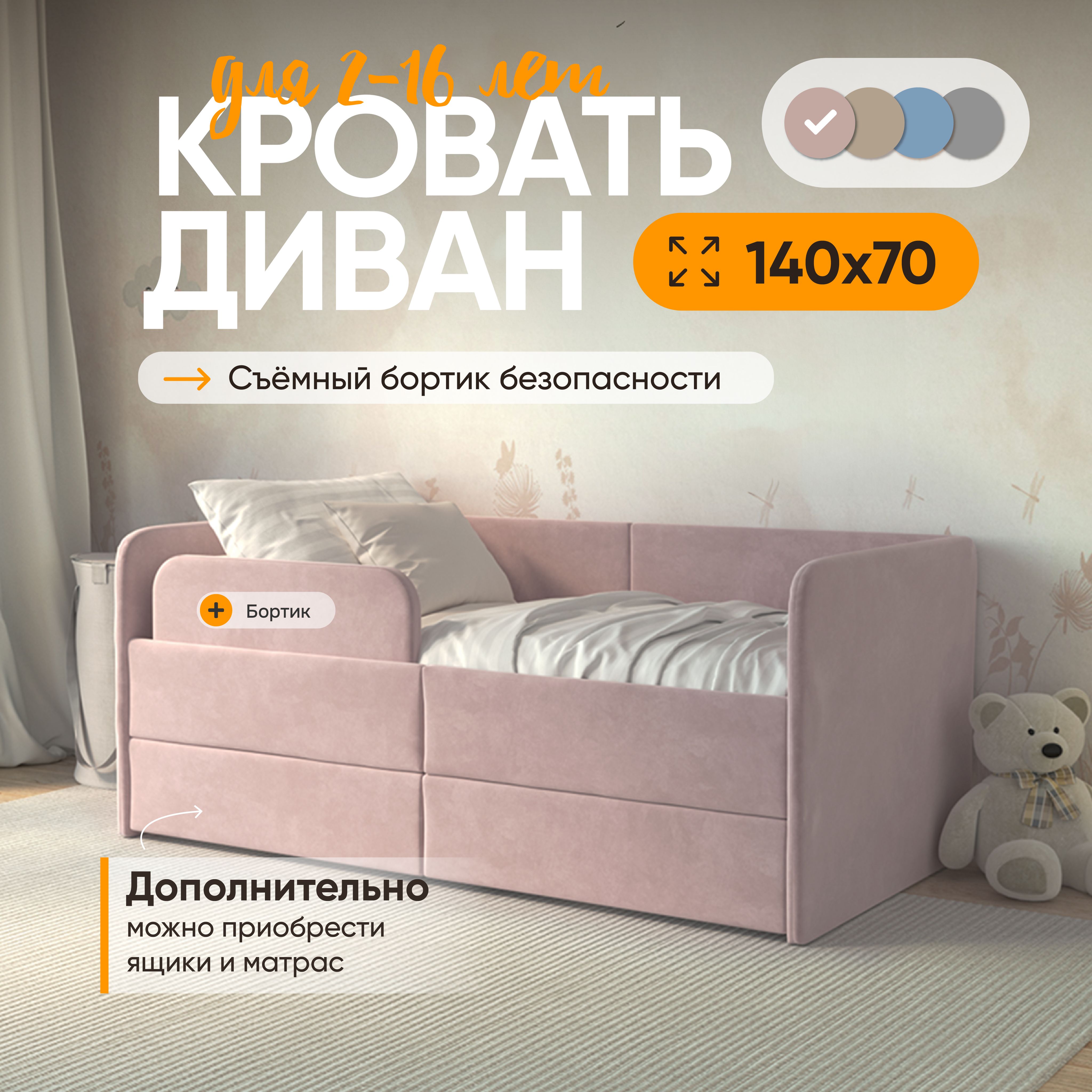 Кровать детская 140х70 Smile, защитный бортик, велюр, розовый, детская кровать от 2 лет