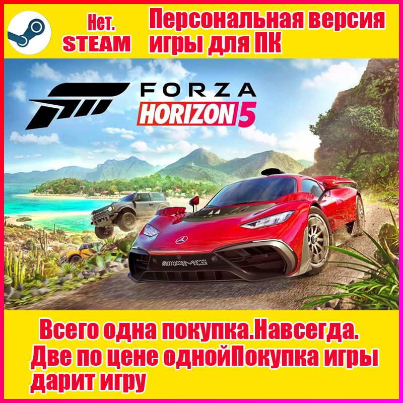 Игра FORZA HORIZON 5 (PC, Оригинальный)