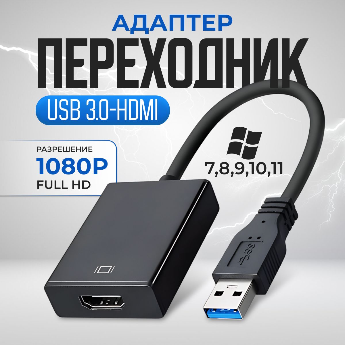 Адаптер переходник USB 3.0 - HDMI для монитора и телевизора, MASIK