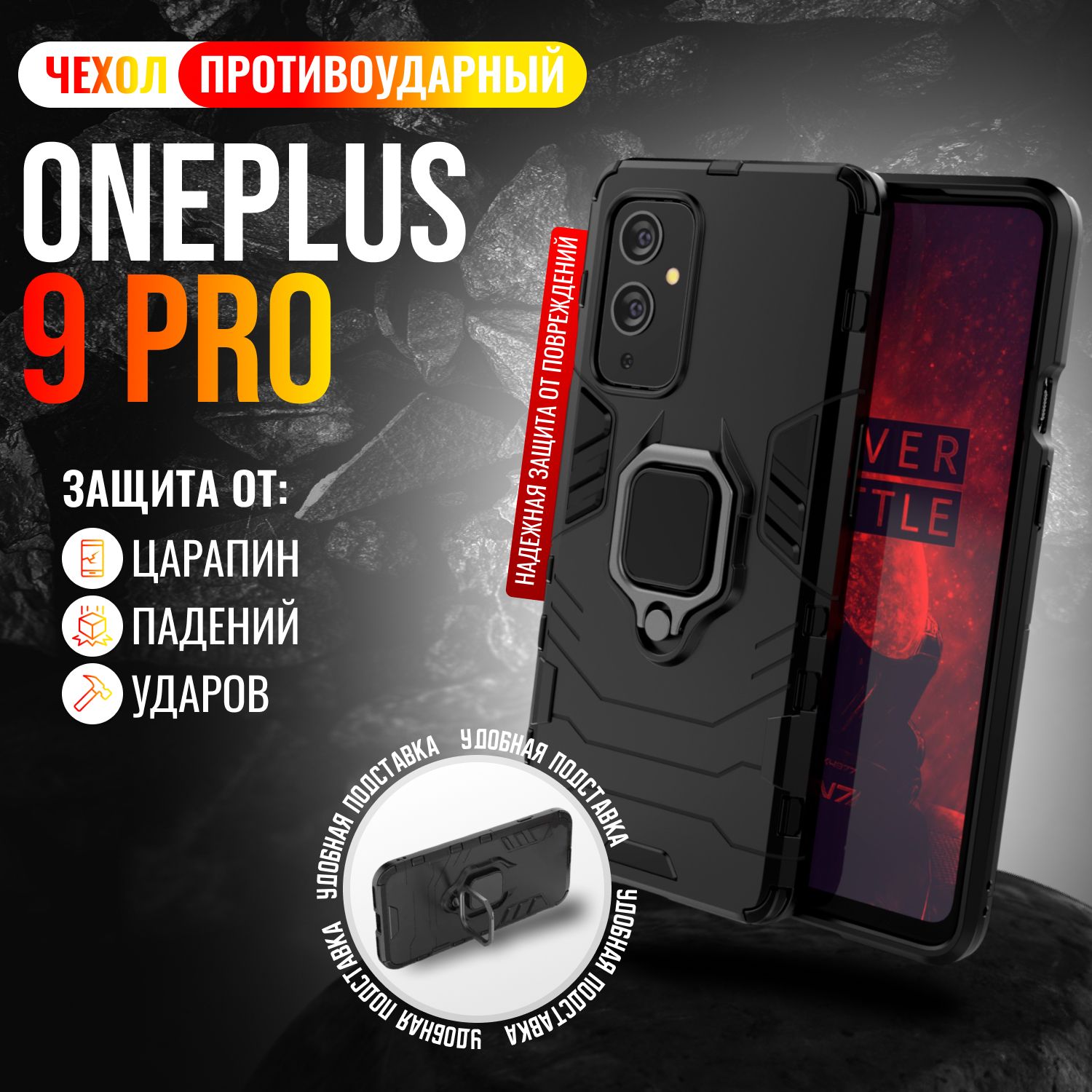 ЧехолпротивоударныйдляOnePlus9Pro/ВанПлюс9Про(Черный)