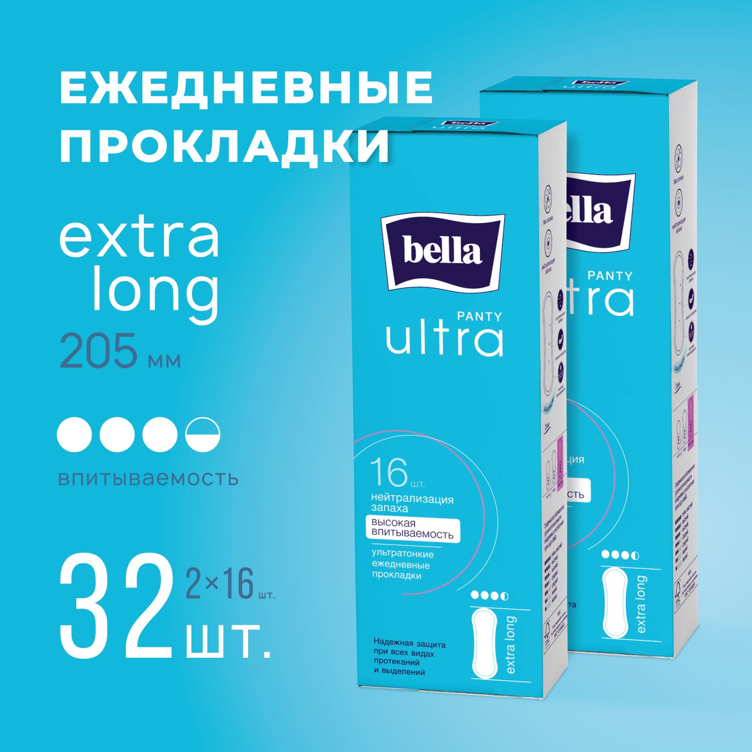 Прокладки ежедневные женские bella Panty ULTRA extra long удлиненные гигиенические/ ежедневки/ 16 уп. х 2 уп./ 32 шт.