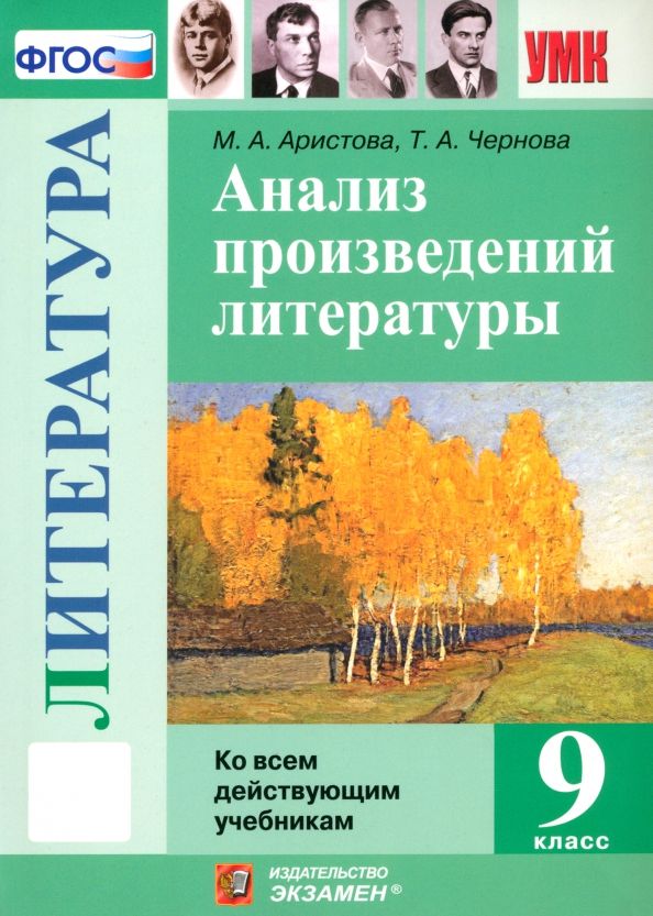 Литература 8 класс. Анализ произведений русской литературы 5 класс. Анализ произведений по литературе 8 класс. Анализ произведений по литературе 8 класс. Литература 10 класс анализ произведений.