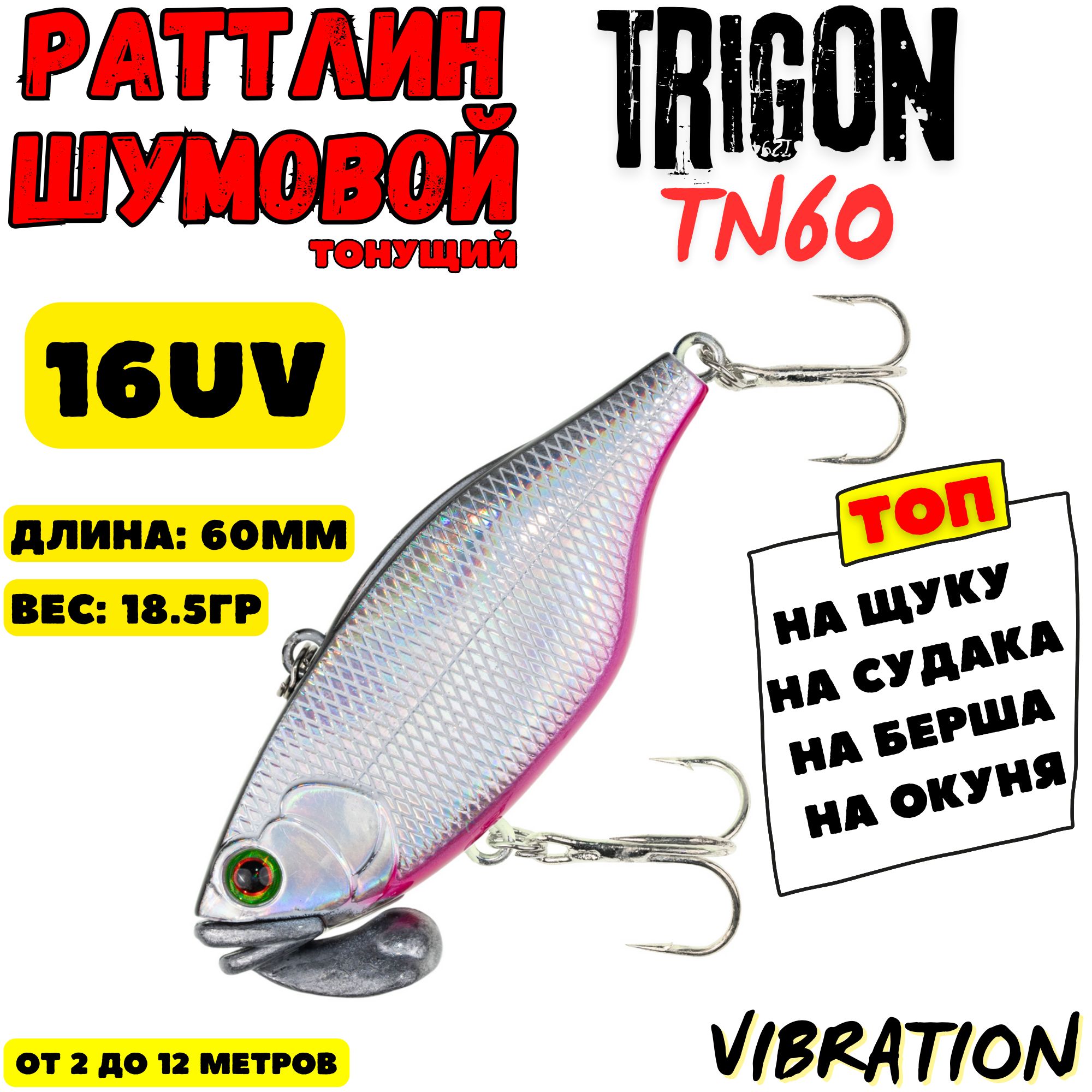 Раттлин Grows Culture Trigon TN 60 мм, 18.5 гр, цвет 16