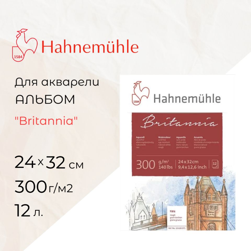 Склейка для акварели Hahnemuhle "Britannia", 300 г/м2, 24х32 см, 12 л, целлюлоза 100%, крупное зерно