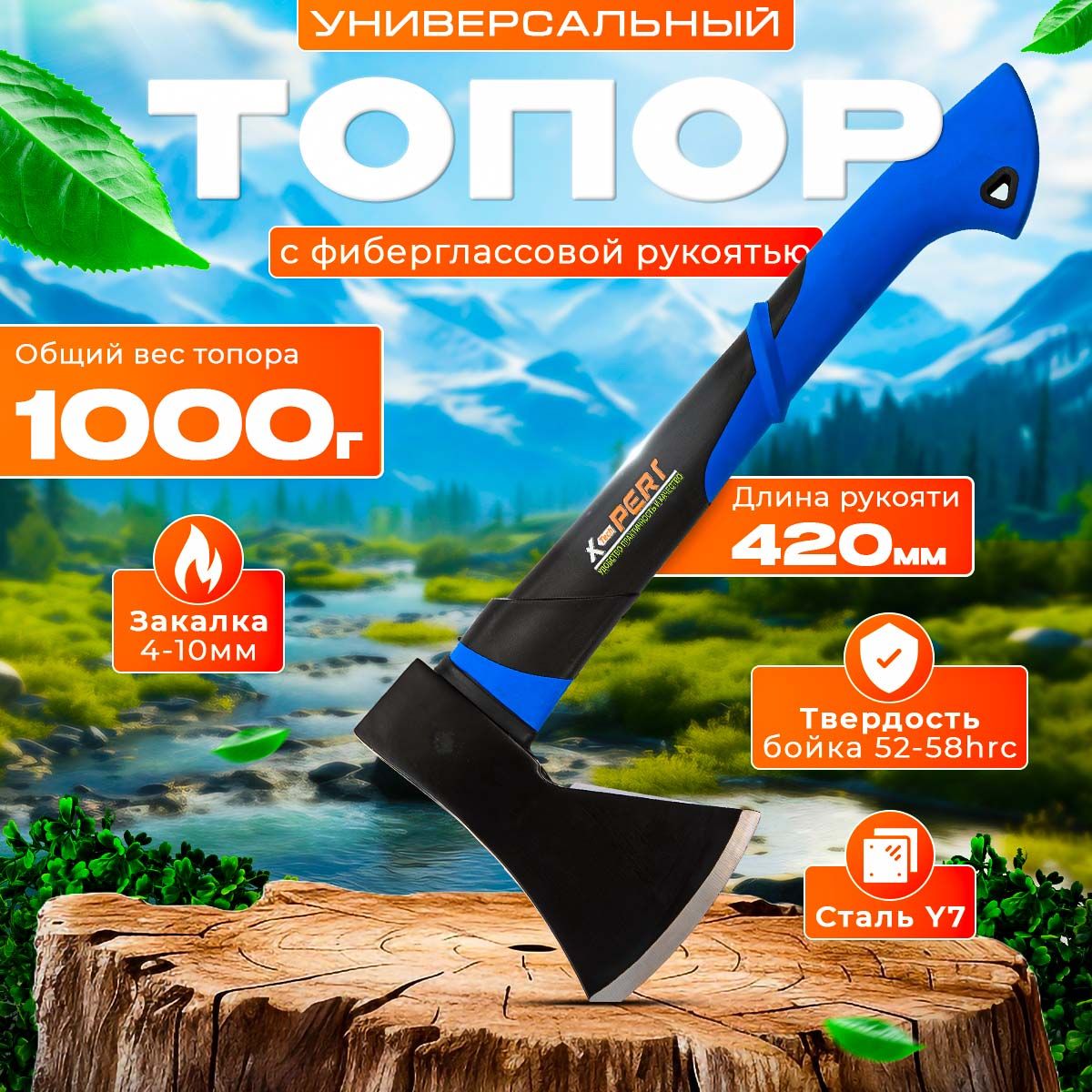 Топор кованый с фиберглассовой ручкой 1000 г