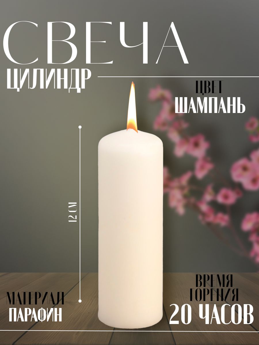 Свеча-цилиндр, 4*10 см, 15 ч, шампань