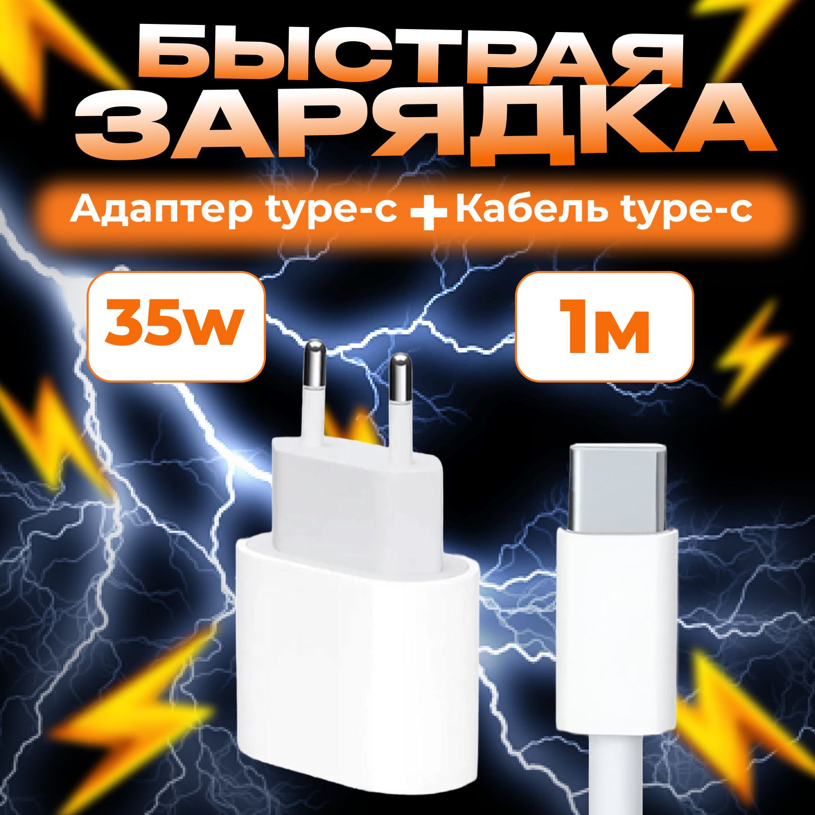 Быстраязарядка35W;Блокпитания+проводType-c1м;дляAndroid;дляApple;дляPowerbank