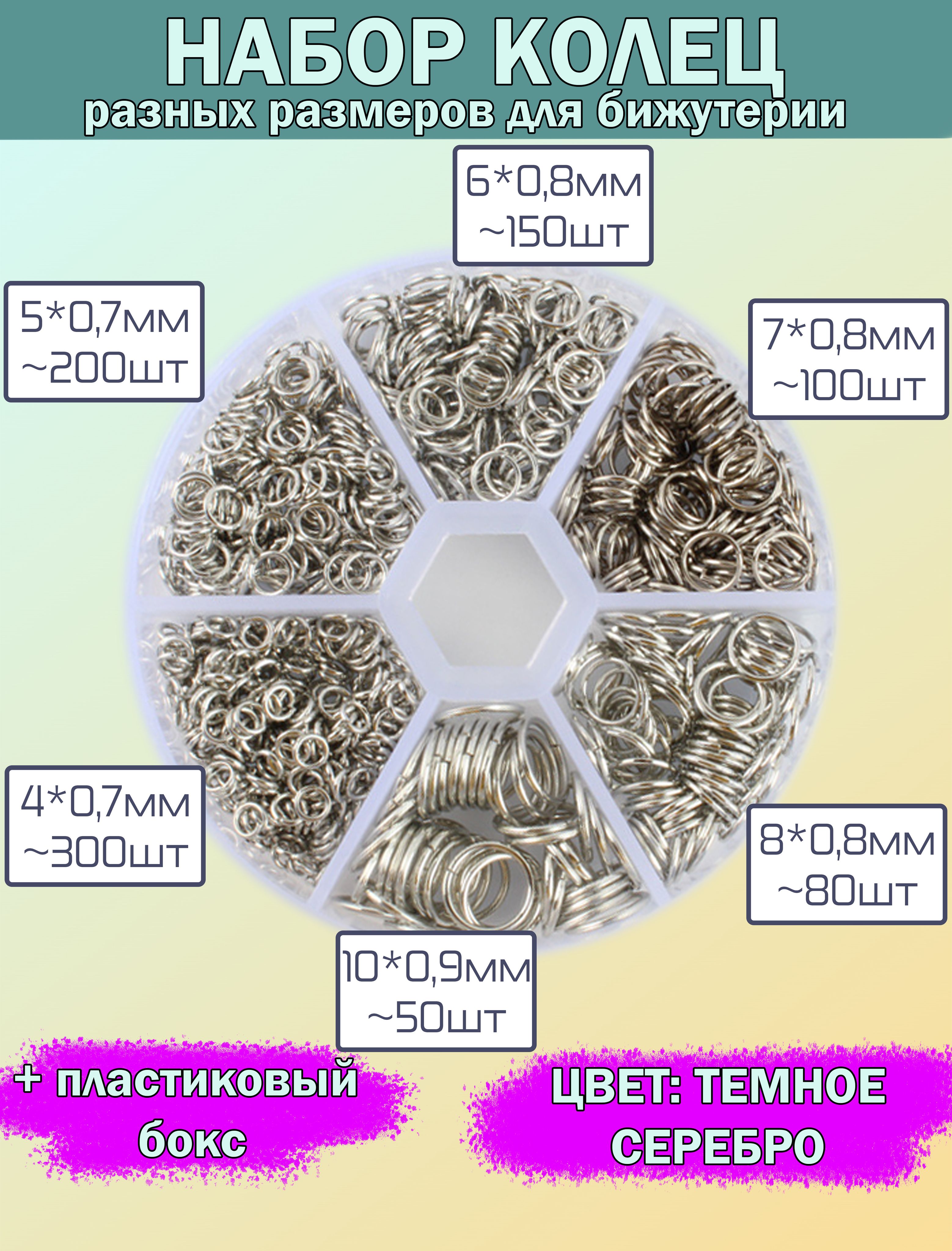 Наборсоединительныхколец,серебристогоцвета,6разныхразмеровизцинковогосплававпластиковойбокс-коробкесиндивидуальнымиячейкамидлябижутериииручныхтворческихработ