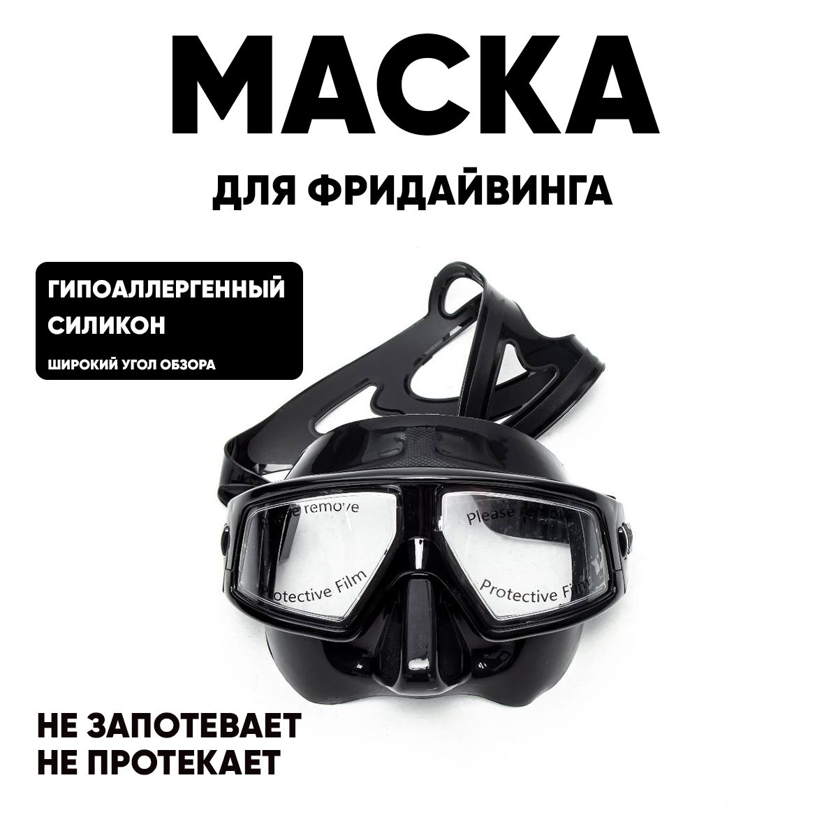 Маска для фридайвинга GO DIVE Sphere black