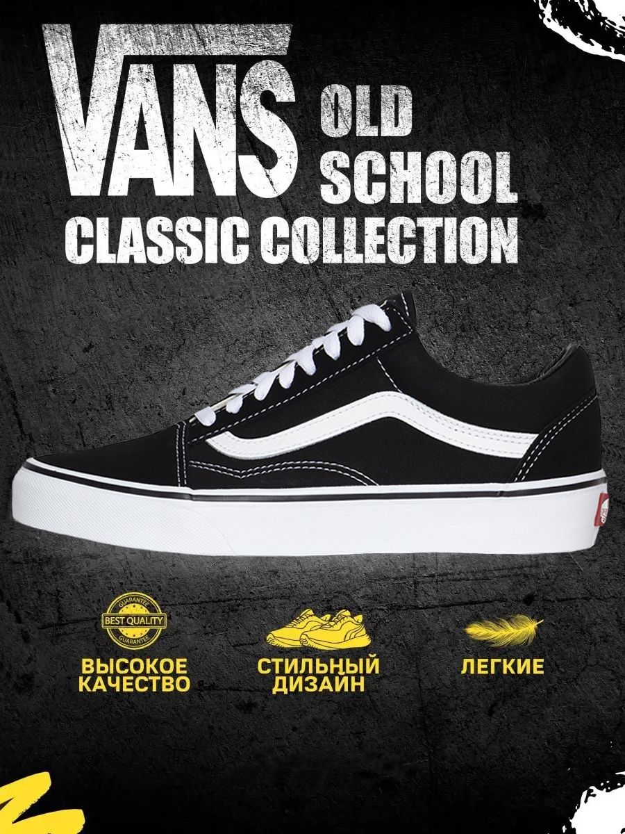 КроссовкиVans