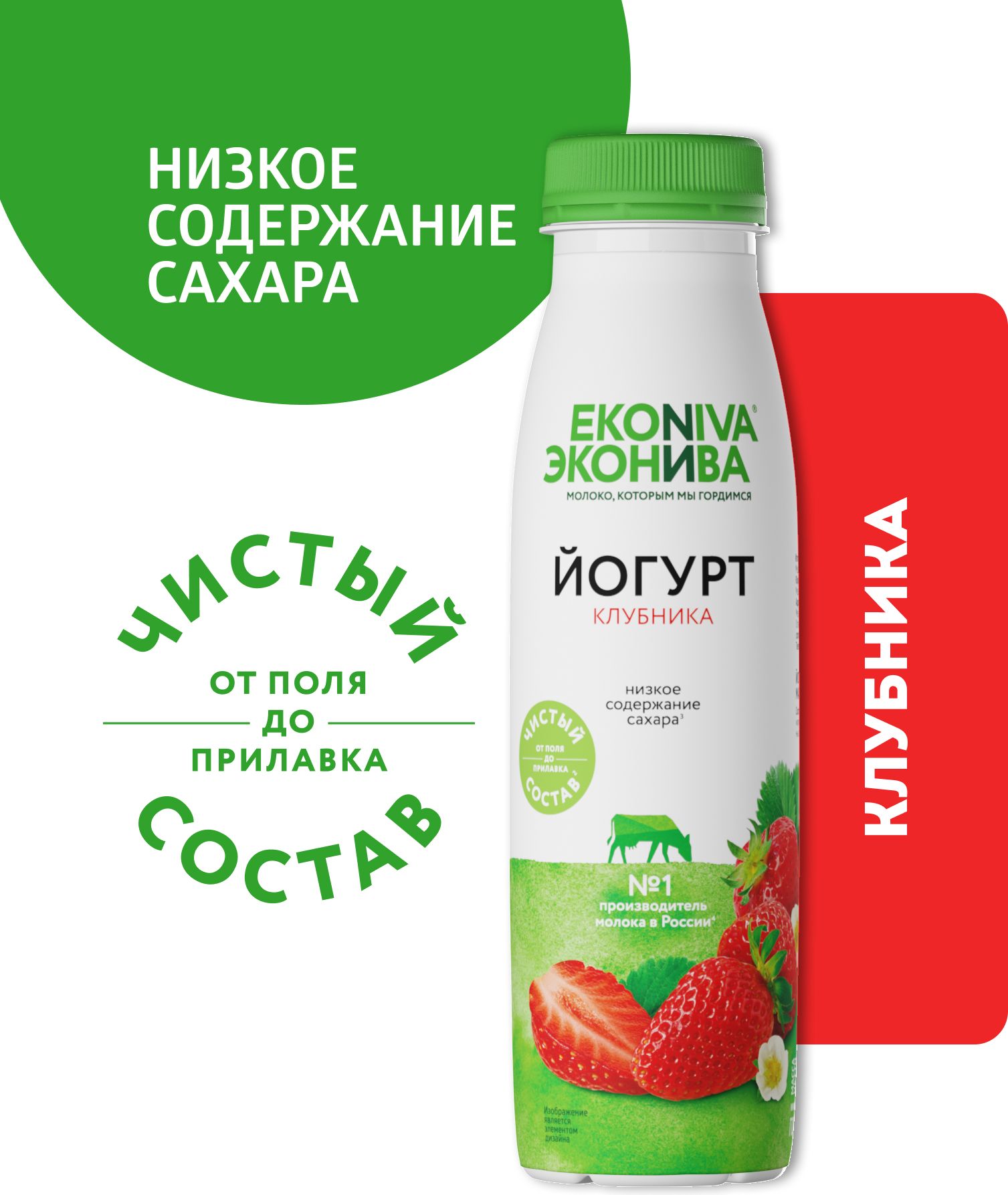 Йогурт питьевой ЭкоНива с клубникой, 2,5%, 300 мл