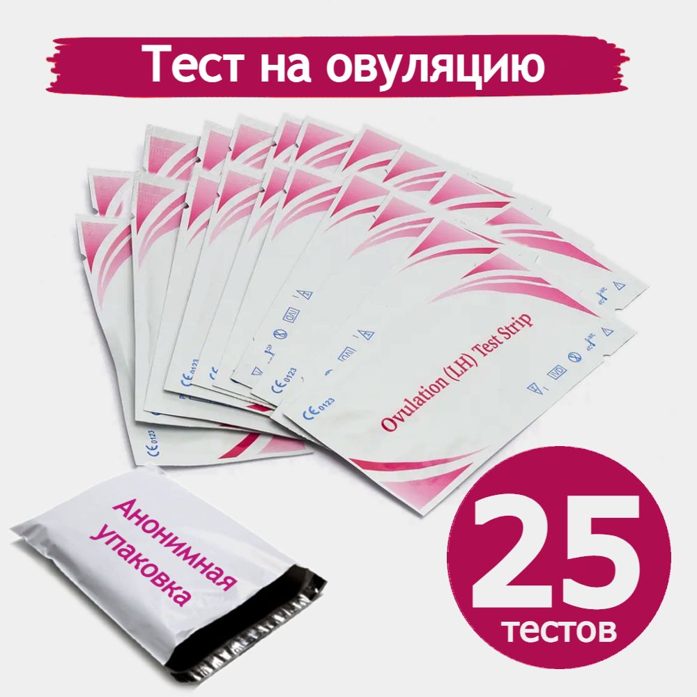 Тест на овуляцию, 25 штук