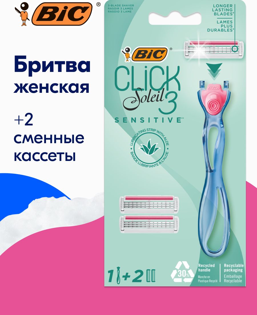 Бритва женская многоразовая BIC Click 3 Soleil Sensitive, 3 подвижных лезвия, увлажняющая полоска, в упаковке 1 ручка, 2 сменные кассеты