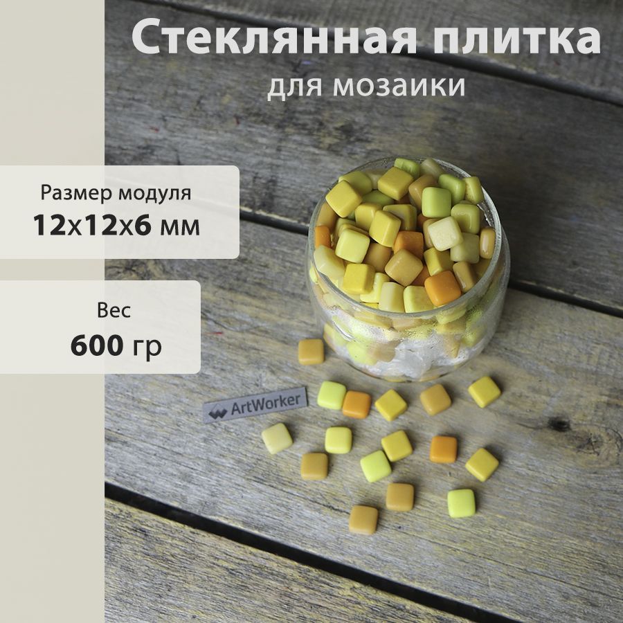 Стеклянная плитка жёлтых цветов FLORY12 Banana 0,6 кг