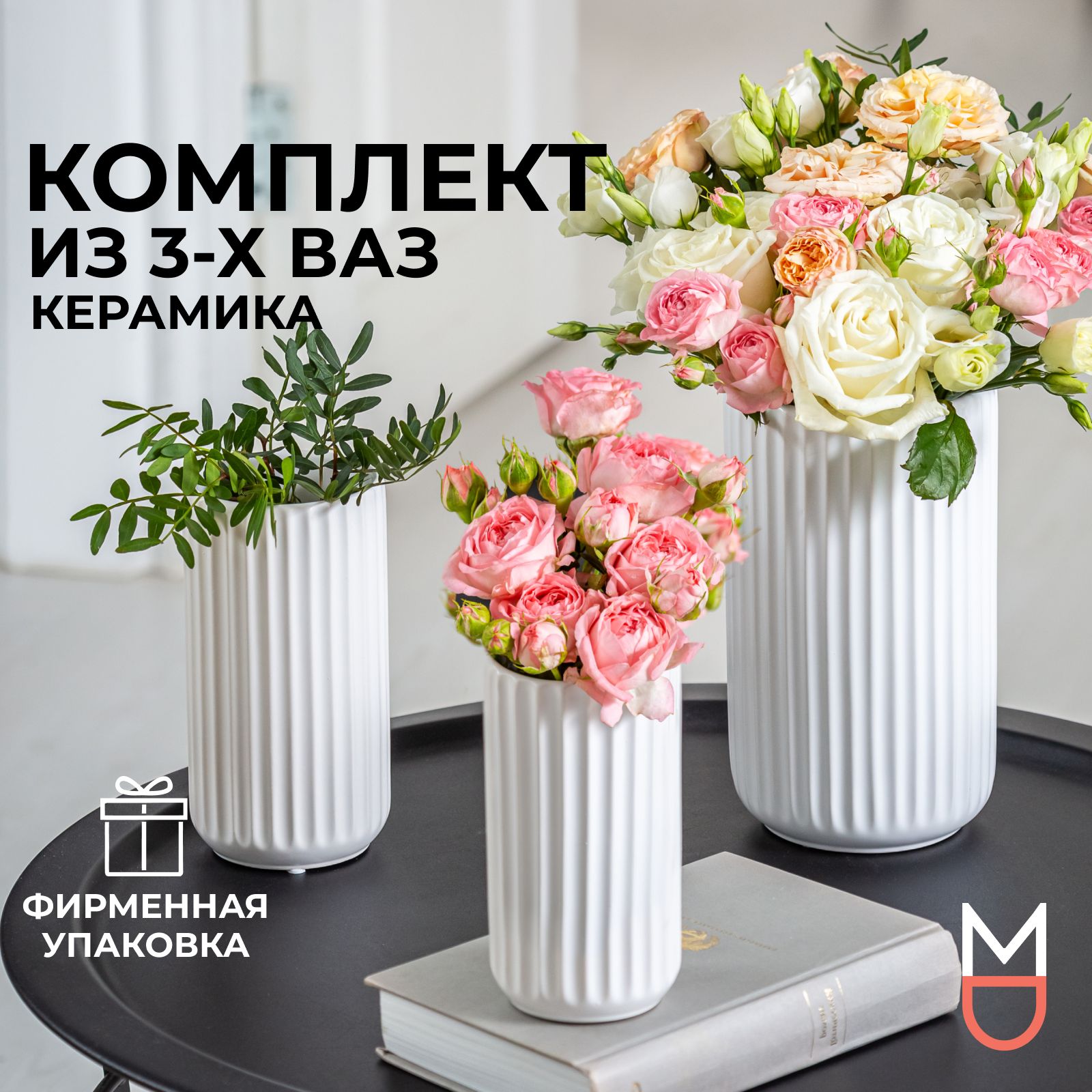 MandarinDecorВаза,22см,Керамика,3шт