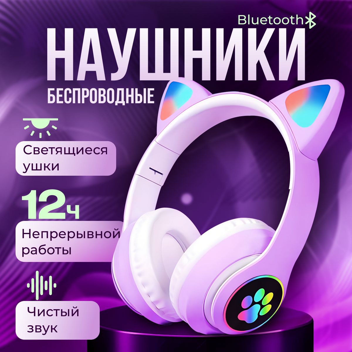 Seven Store Наушники беспроводные с микрофоном, Bluetooth, 3.5 мм, USB Type-C, фиолетовый